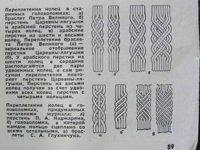 Головоломка браслет из 4 колец схема сборки